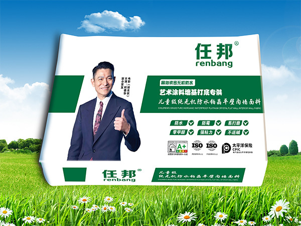 兒童級純天然防水鉑晶平壁內(nèi)墻面料